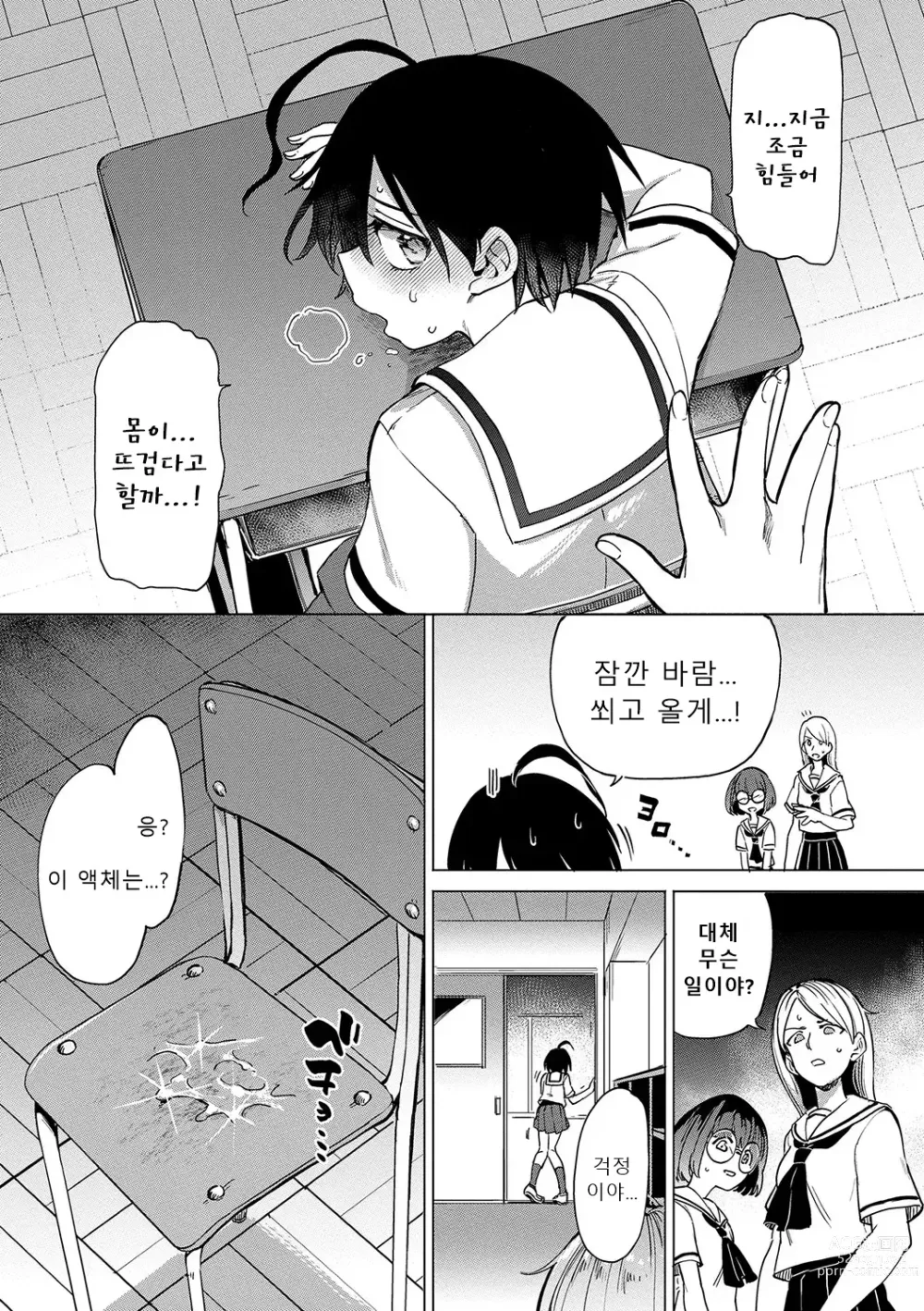 Page 106 of manga 절정개발국♥