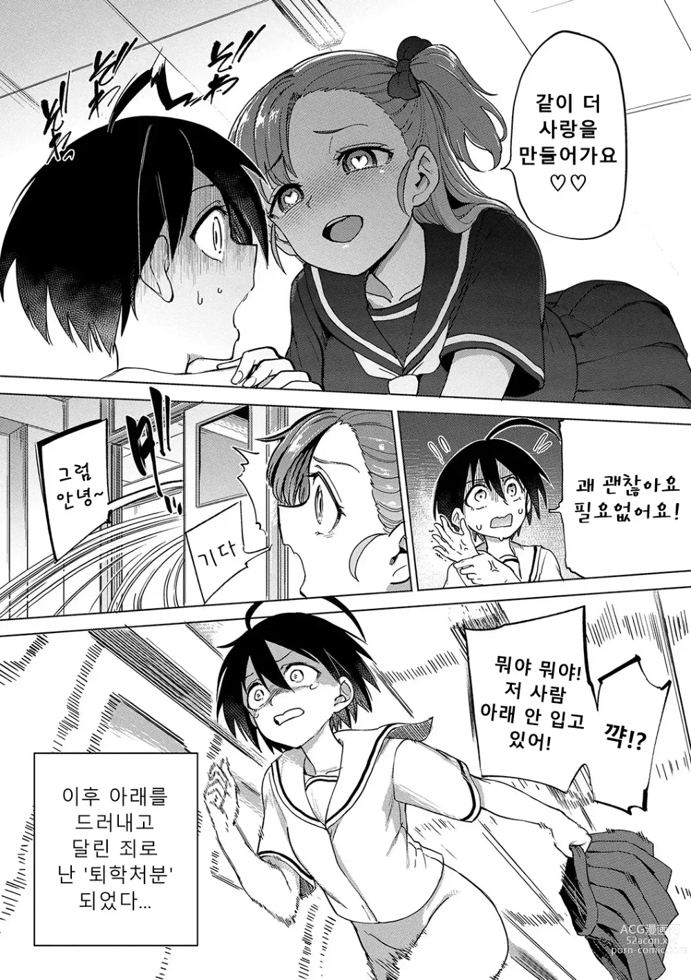 Page 122 of manga 절정개발국♥