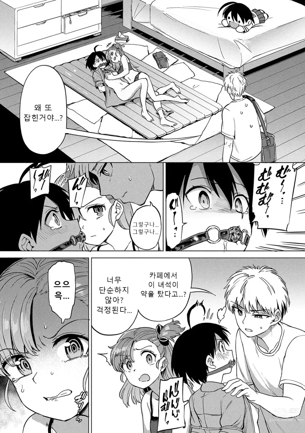 Page 125 of manga 절정개발국♥