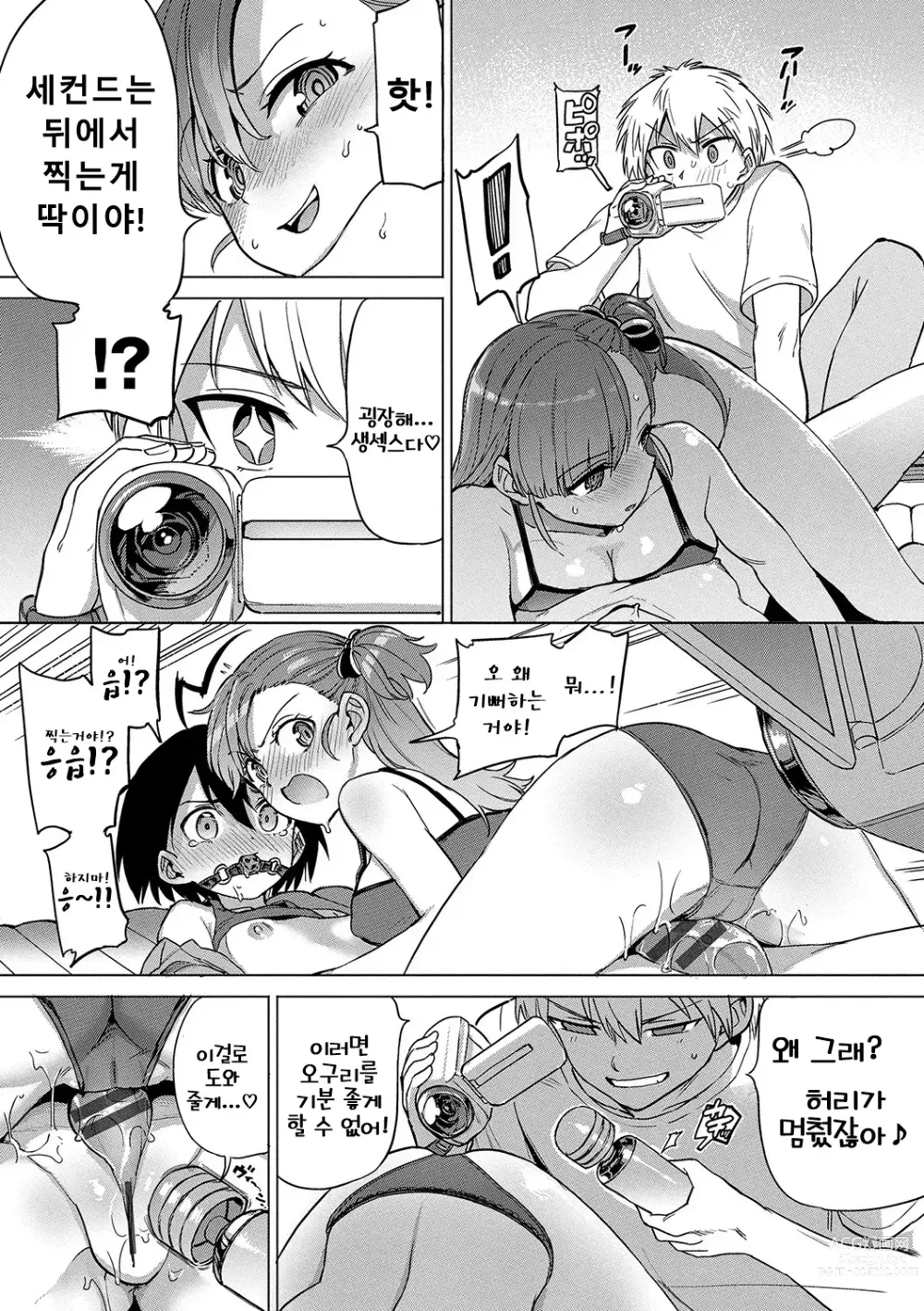 Page 127 of manga 절정개발국♥