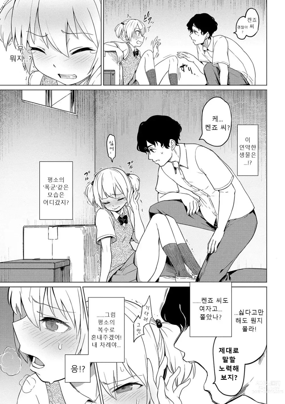 Page 176 of manga 절정개발국♥