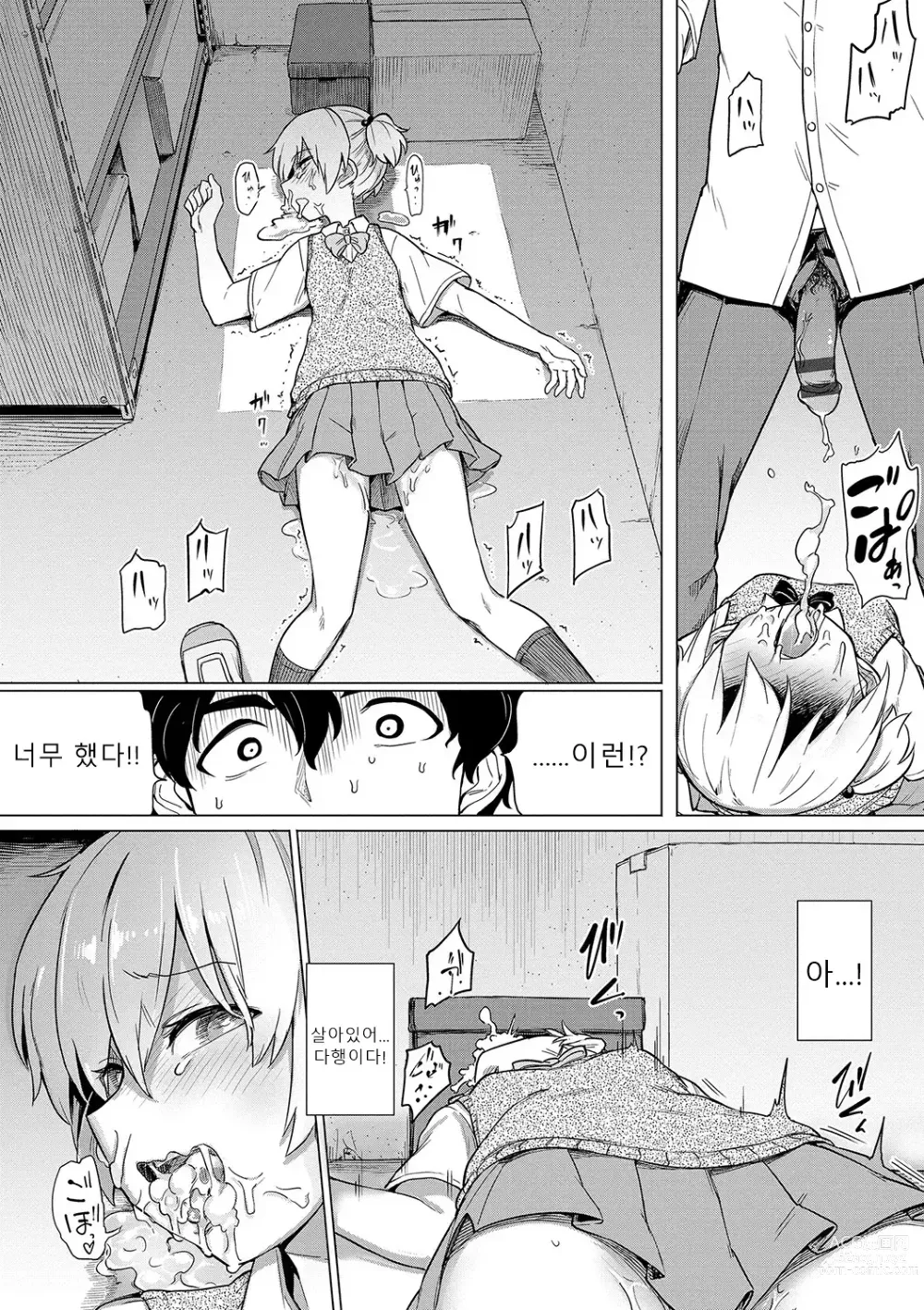 Page 183 of manga 절정개발국♥