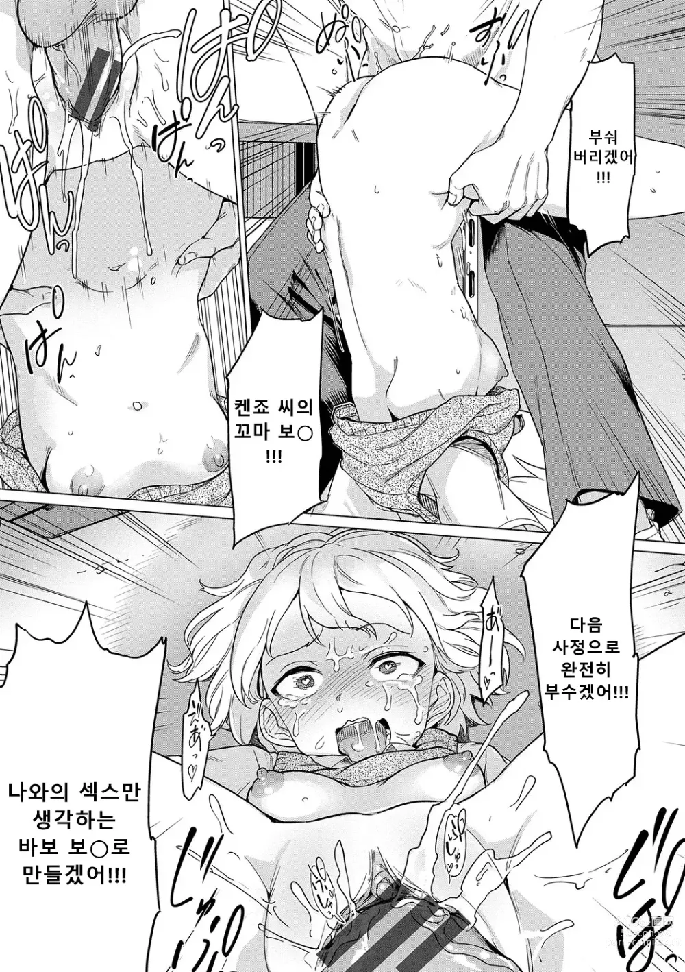 Page 191 of manga 절정개발국♥