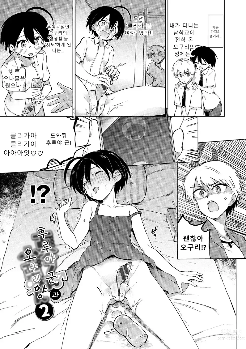 Page 24 of manga 절정개발국♥