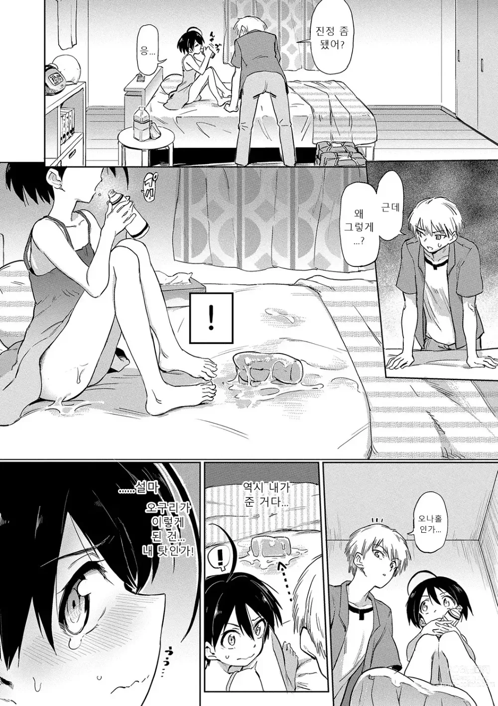Page 25 of manga 절정개발국♥