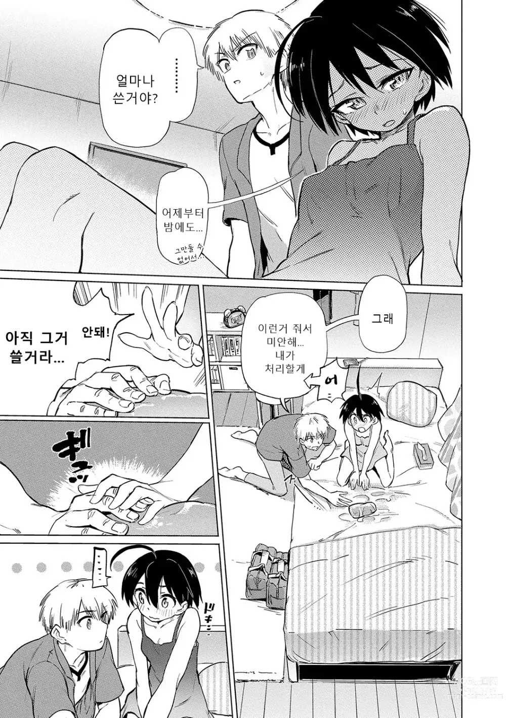 Page 26 of manga 절정개발국♥