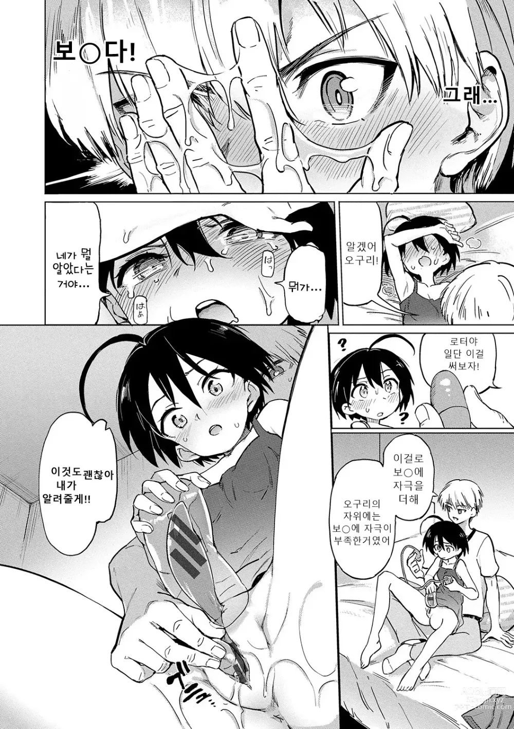Page 31 of manga 절정개발국♥