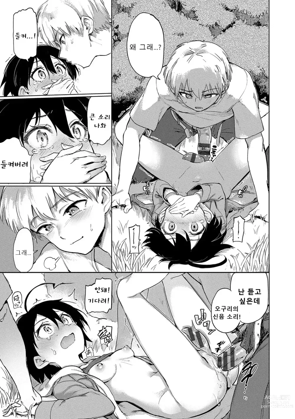 Page 56 of manga 절정개발국♥