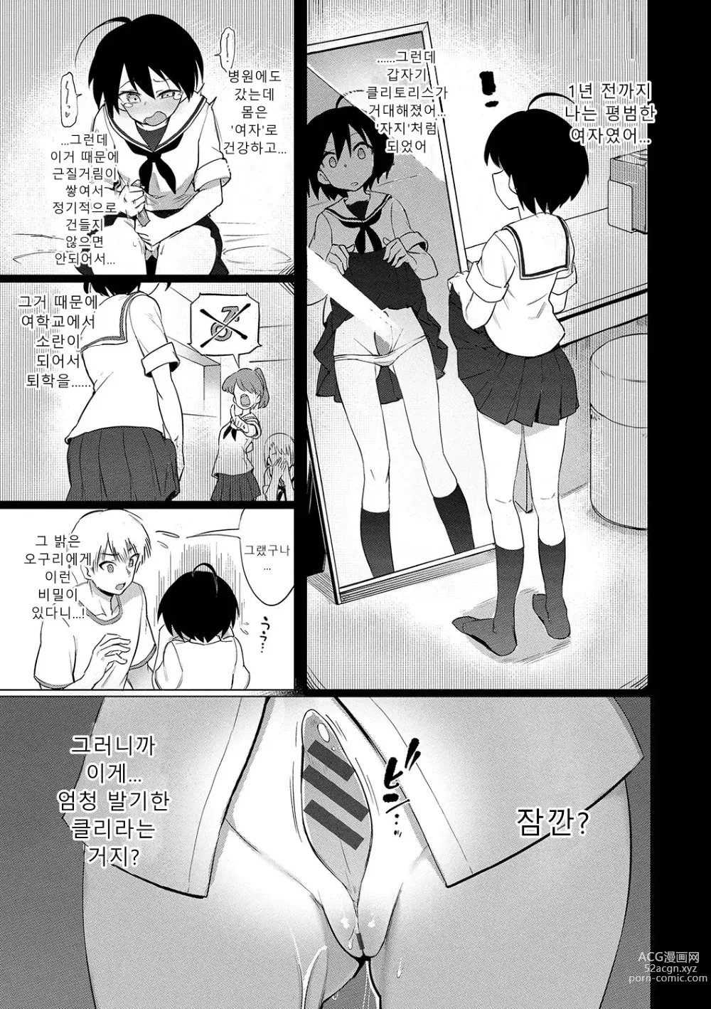 Page 8 of manga 절정개발국♥