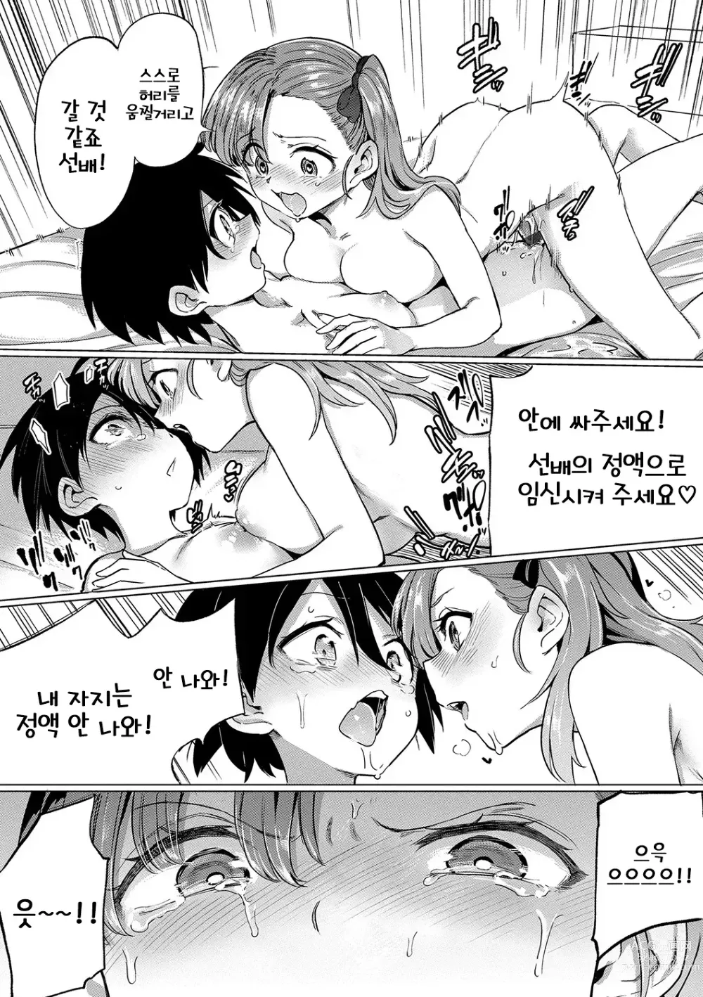 Page 78 of manga 절정개발국♥