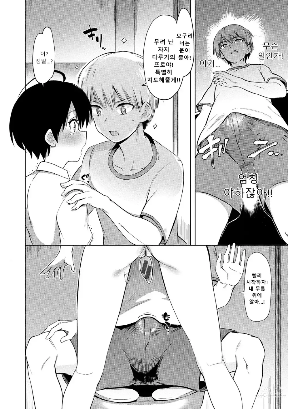 Page 9 of manga 절정개발국♥