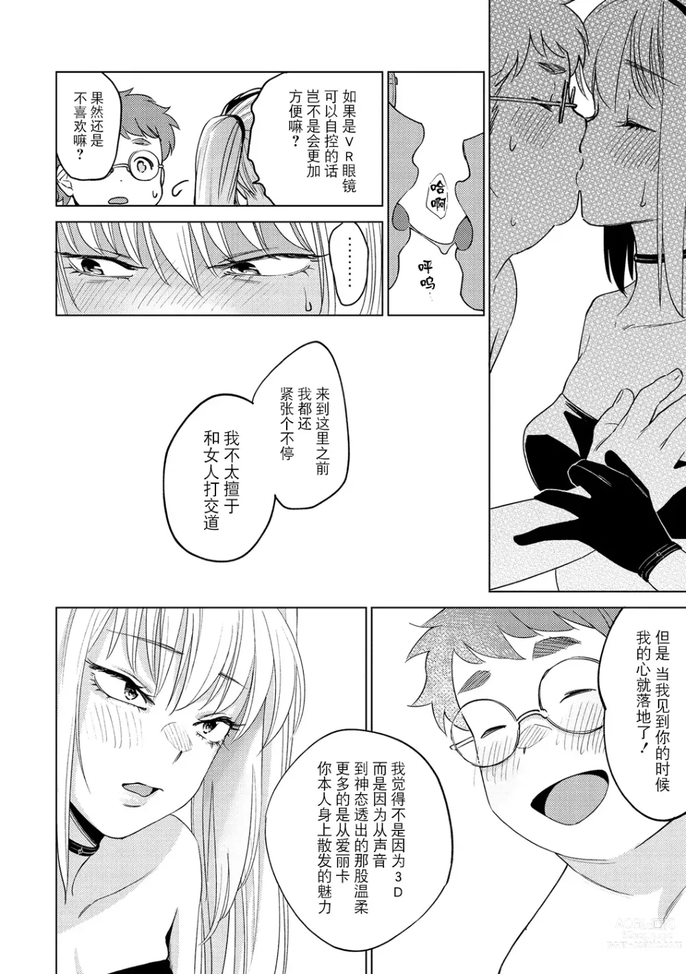 Page 12 of manga DREAM ni Kogarete - Longing For a Dream