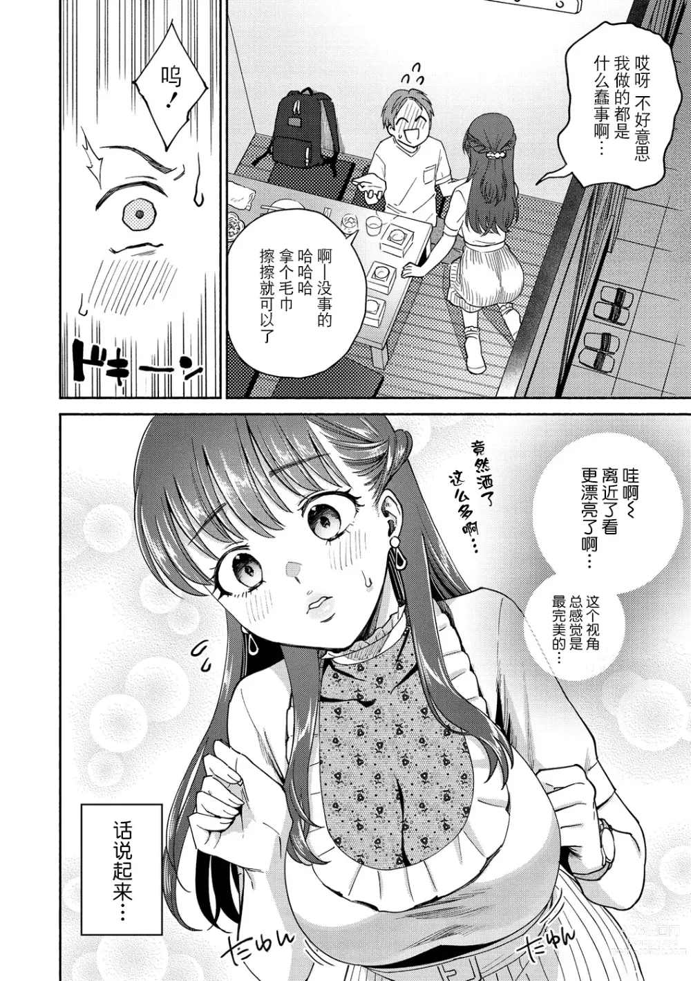 Page 114 of manga DREAM ni Kogarete - Longing For a Dream