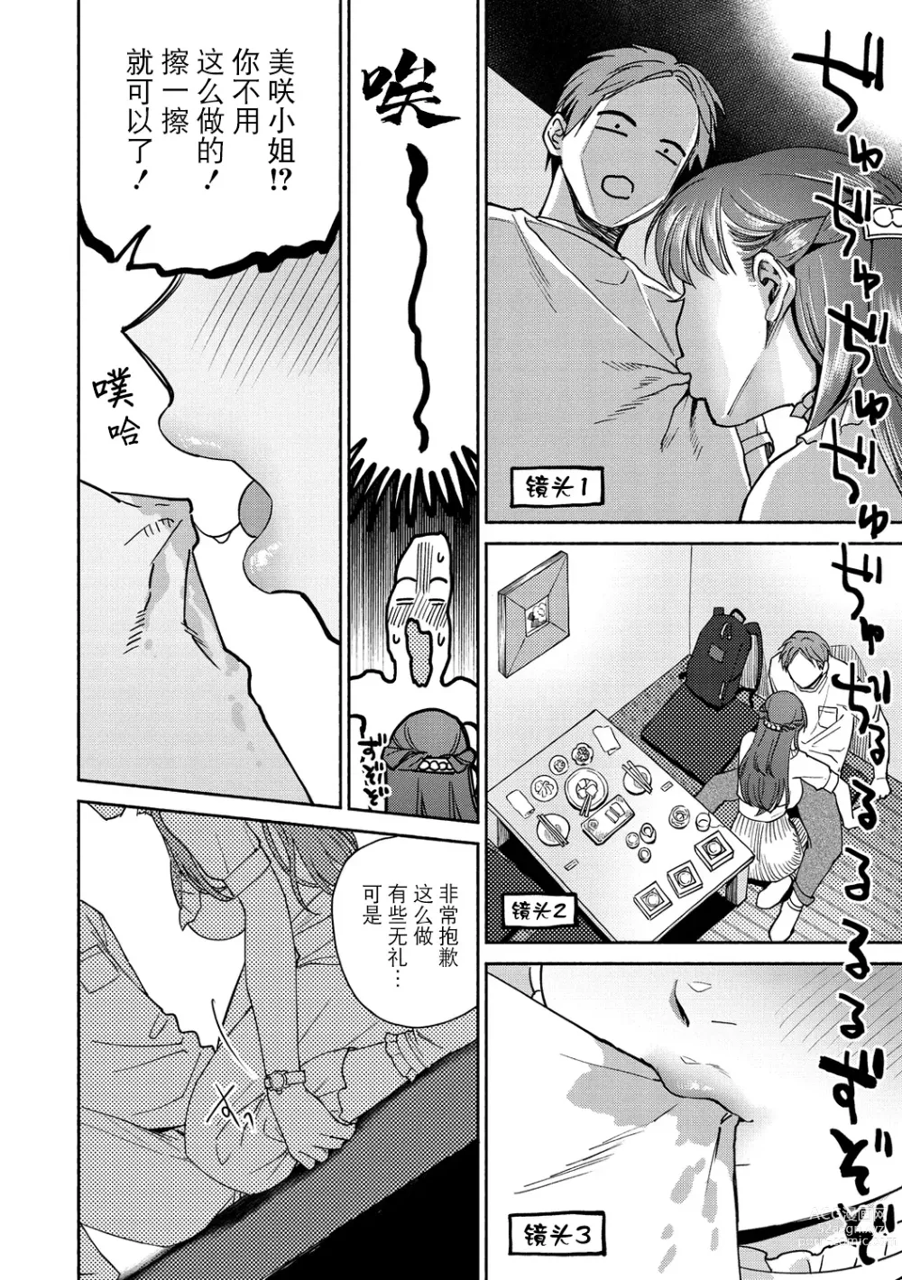 Page 116 of manga DREAM ni Kogarete - Longing For a Dream