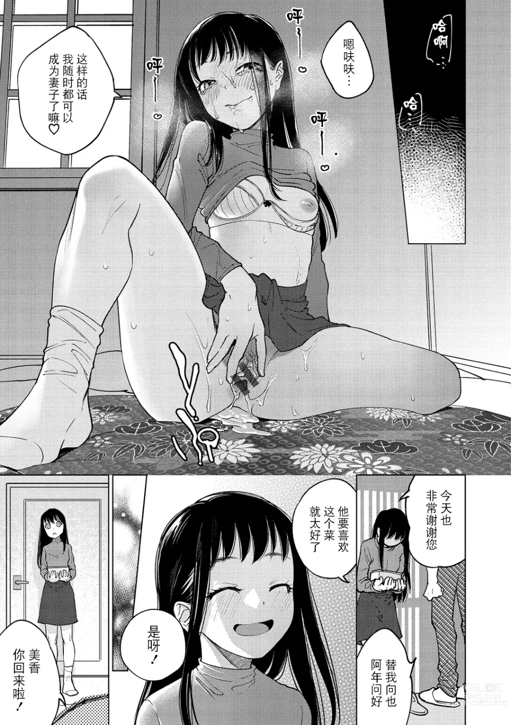 Page 149 of manga DREAM ni Kogarete - Longing For a Dream