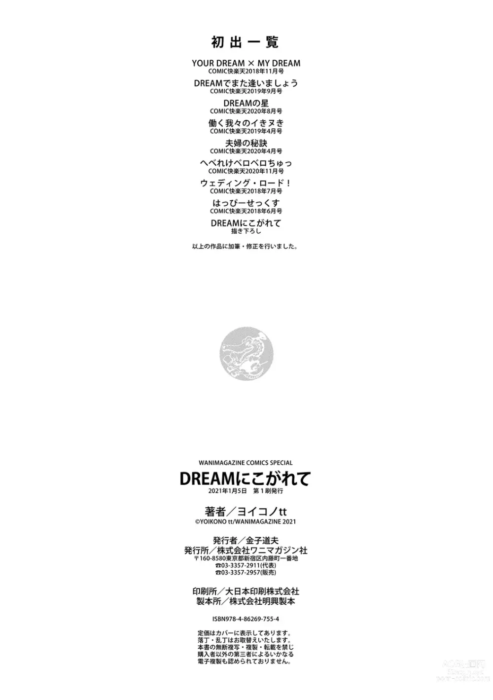 Page 178 of manga DREAM ni Kogarete - Longing For a Dream