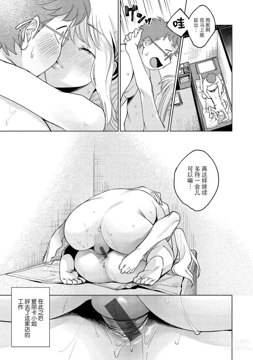 Page 21 of manga DREAM ni Kogarete - Longing For a Dream