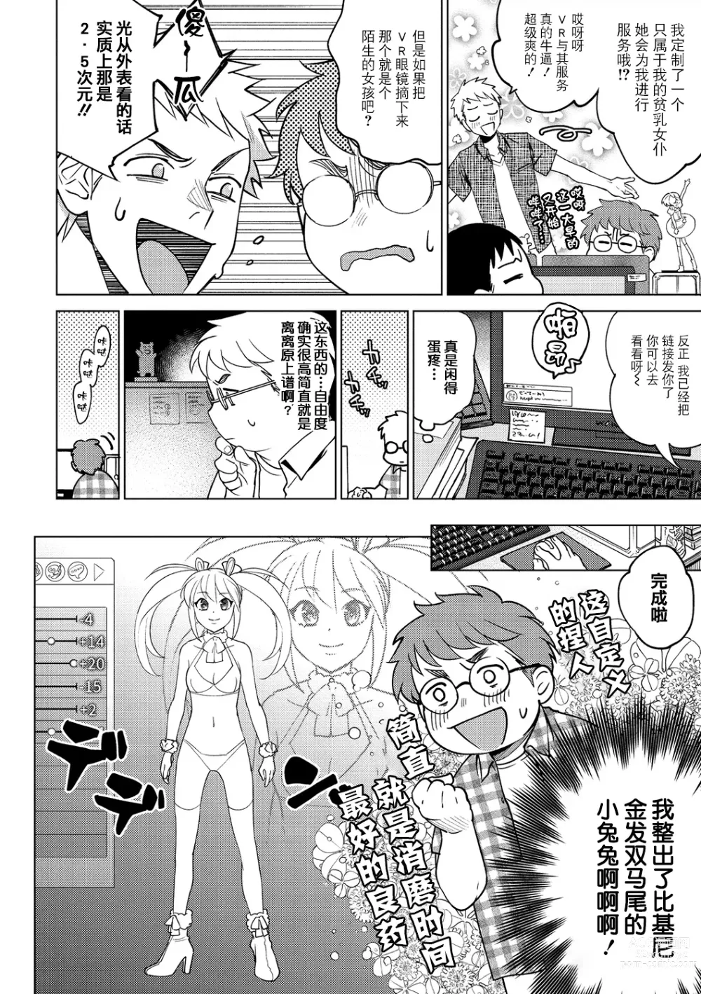 Page 4 of manga DREAM ni Kogarete - Longing For a Dream