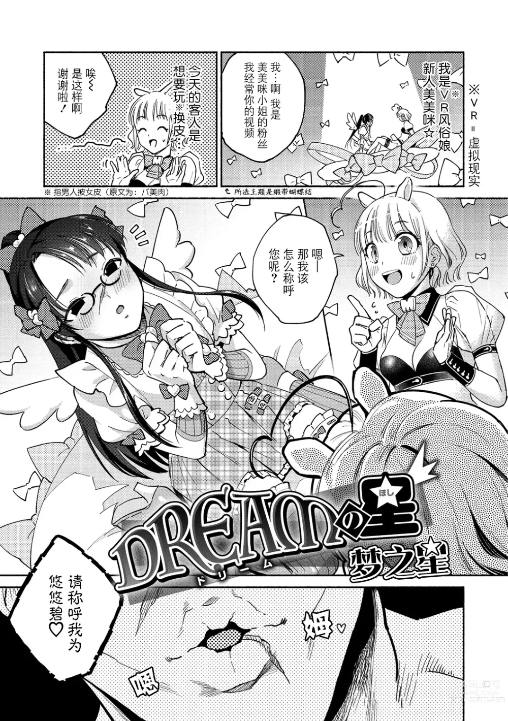 Page 47 of manga DREAM ni Kogarete - Longing For a Dream