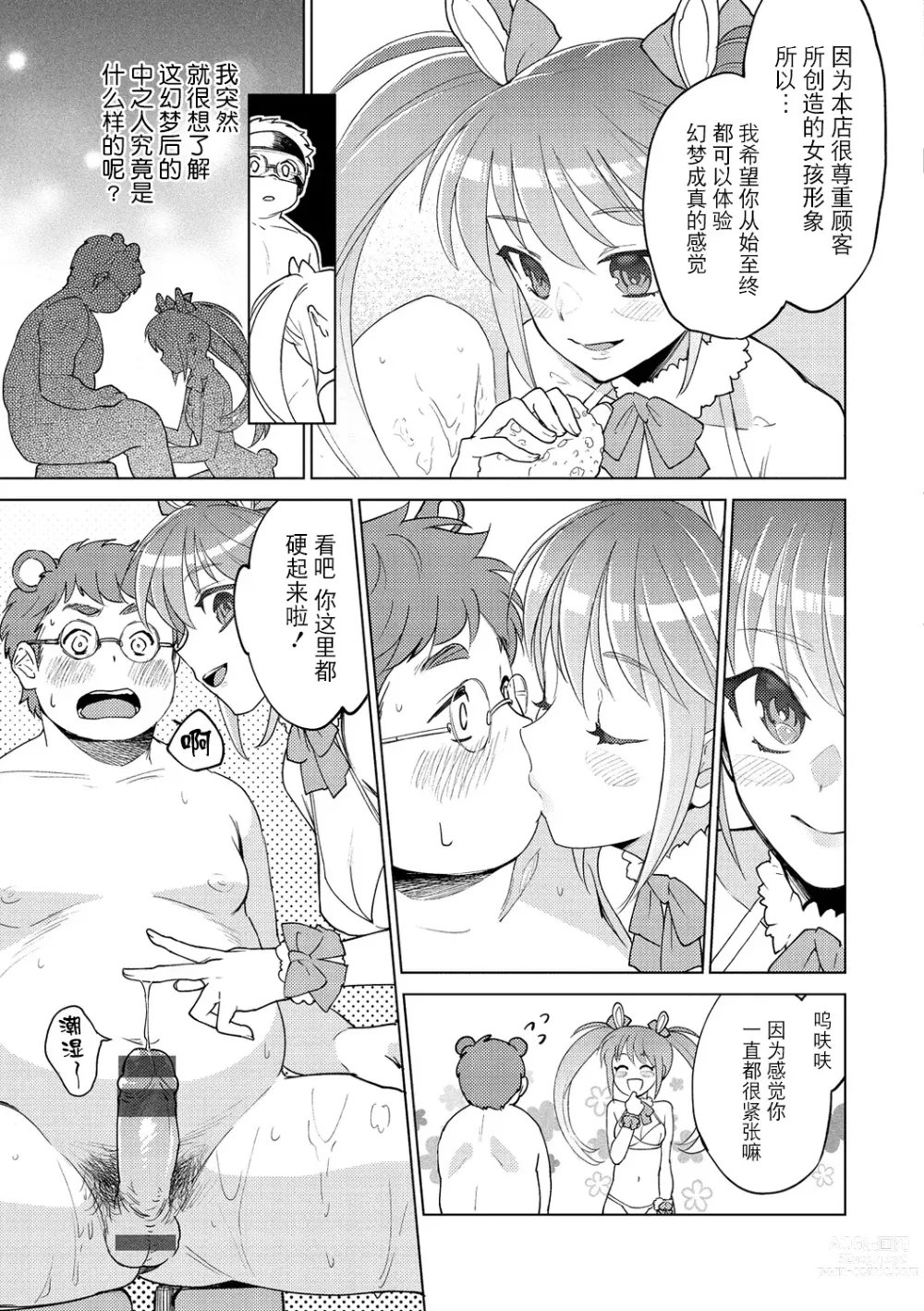Page 7 of manga DREAM ni Kogarete - Longing For a Dream