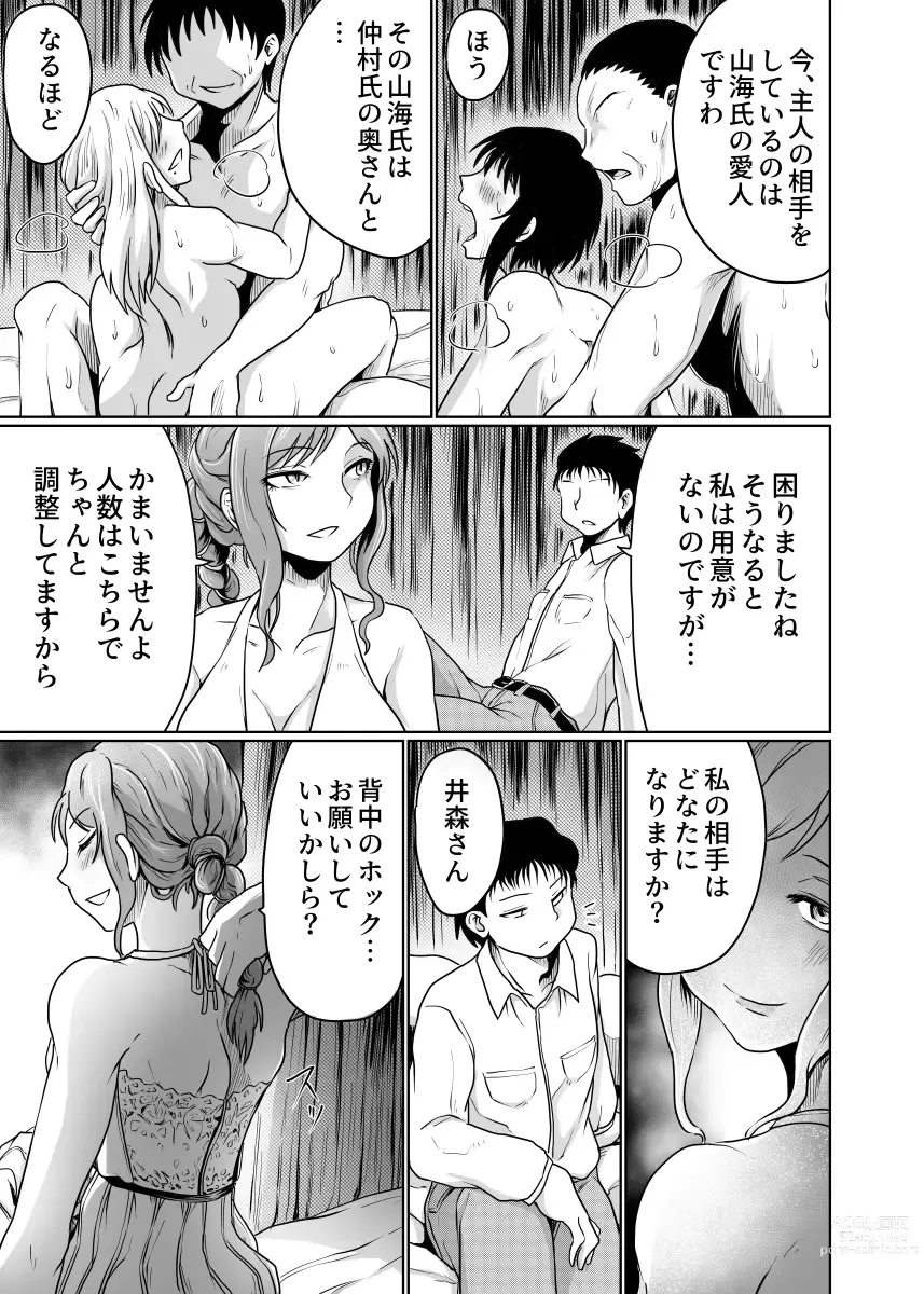Page 17 of doujinshi Intimate Club ~Shitagi no Ue Kara~