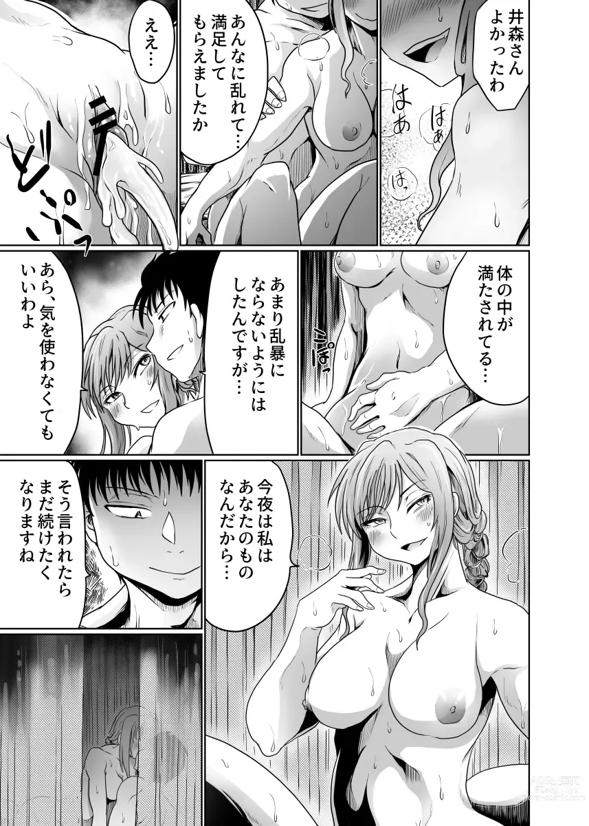 Page 25 of doujinshi Intimate Club ~Shitagi no Ue Kara~