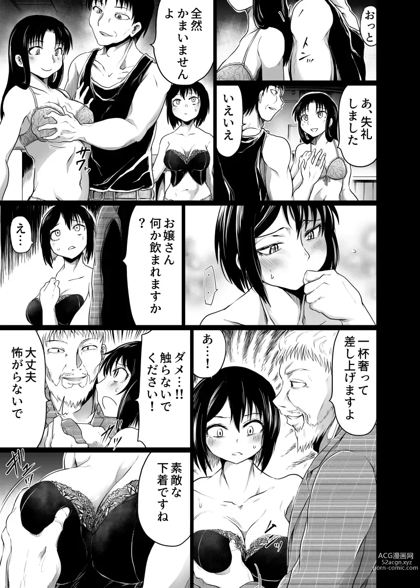 Page 5 of doujinshi Intimate Club ~Shitagi no Ue Kara~