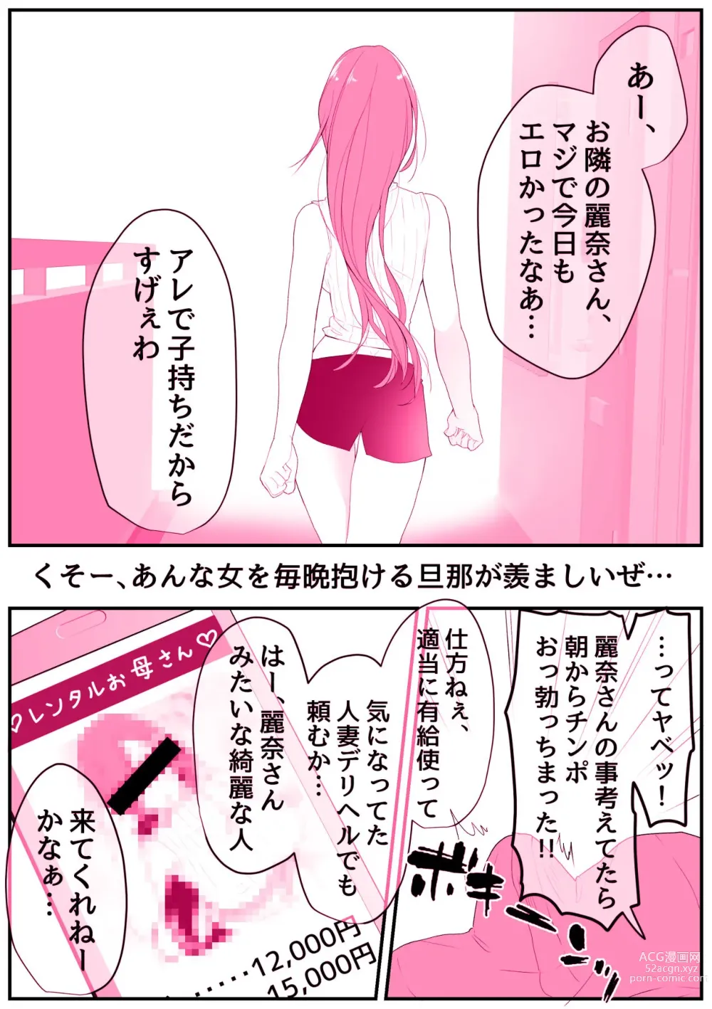 Page 5 of doujinshi Rental Okaa-san