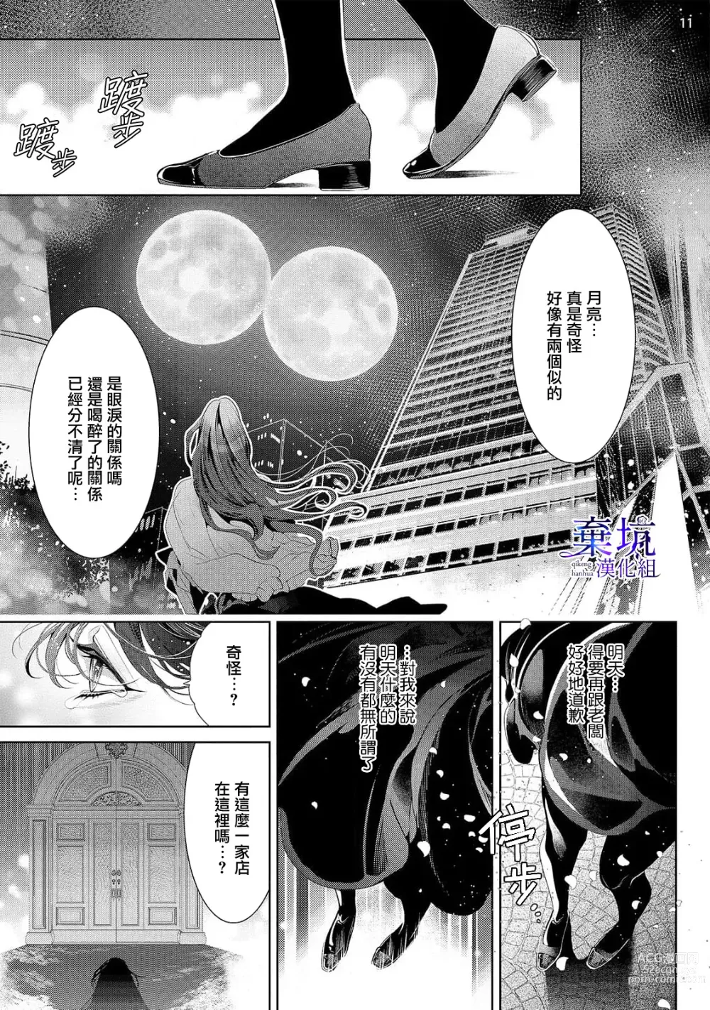 Page 12 of manga 轉職成王立魔法圖書館之[鎖]的這檔事01