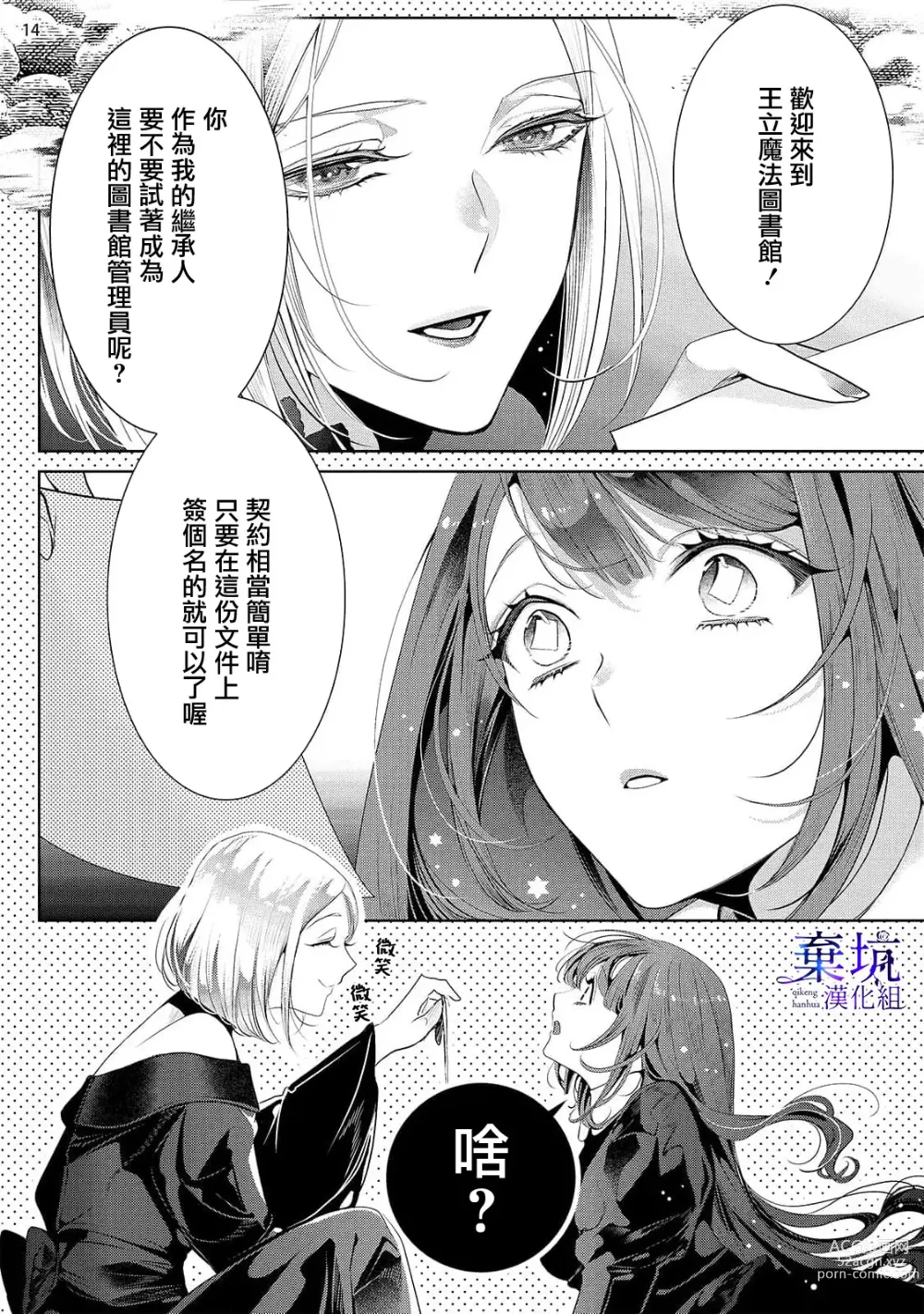 Page 15 of manga 轉職成王立魔法圖書館之[鎖]的這檔事01