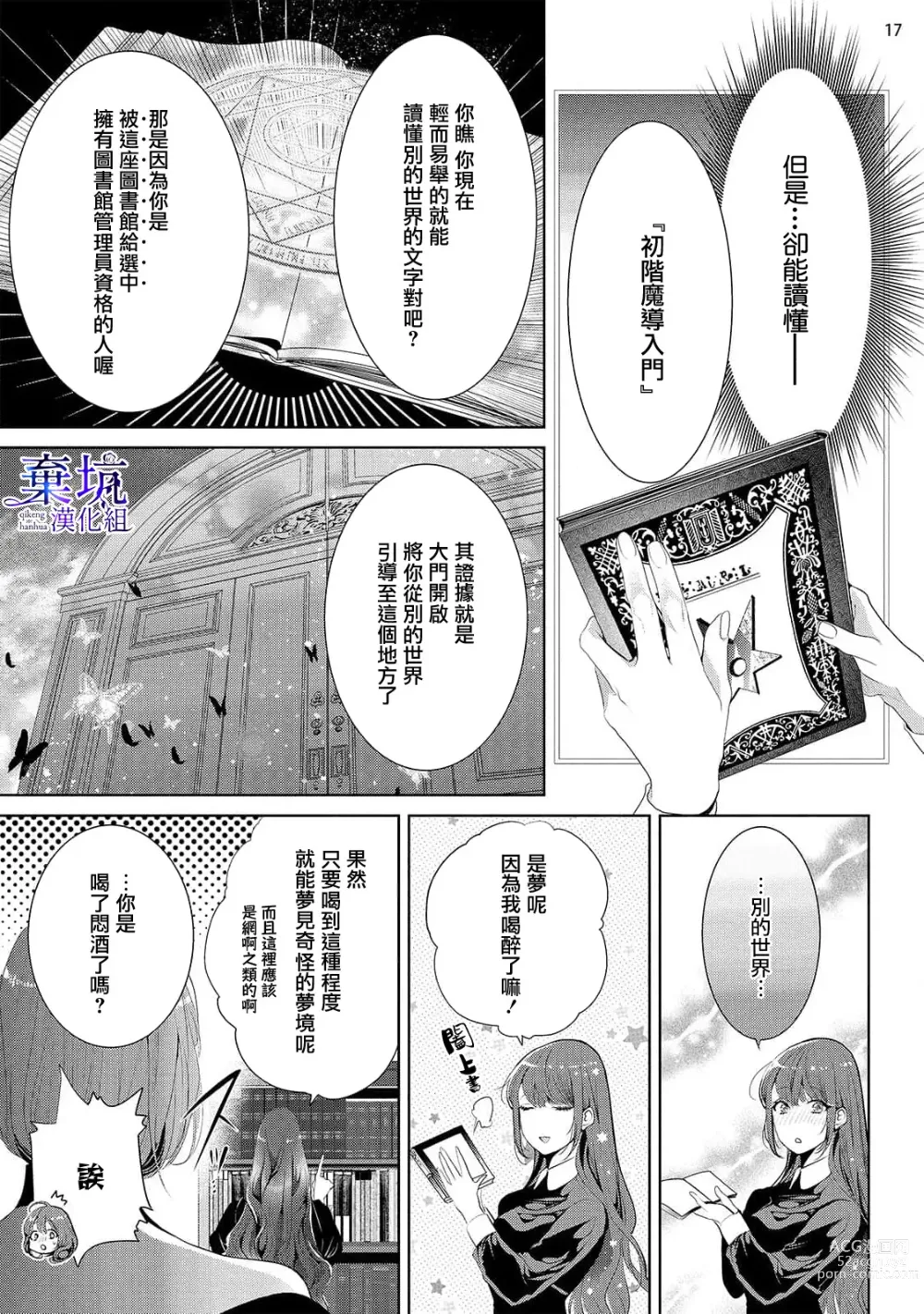 Page 18 of manga 轉職成王立魔法圖書館之[鎖]的這檔事01