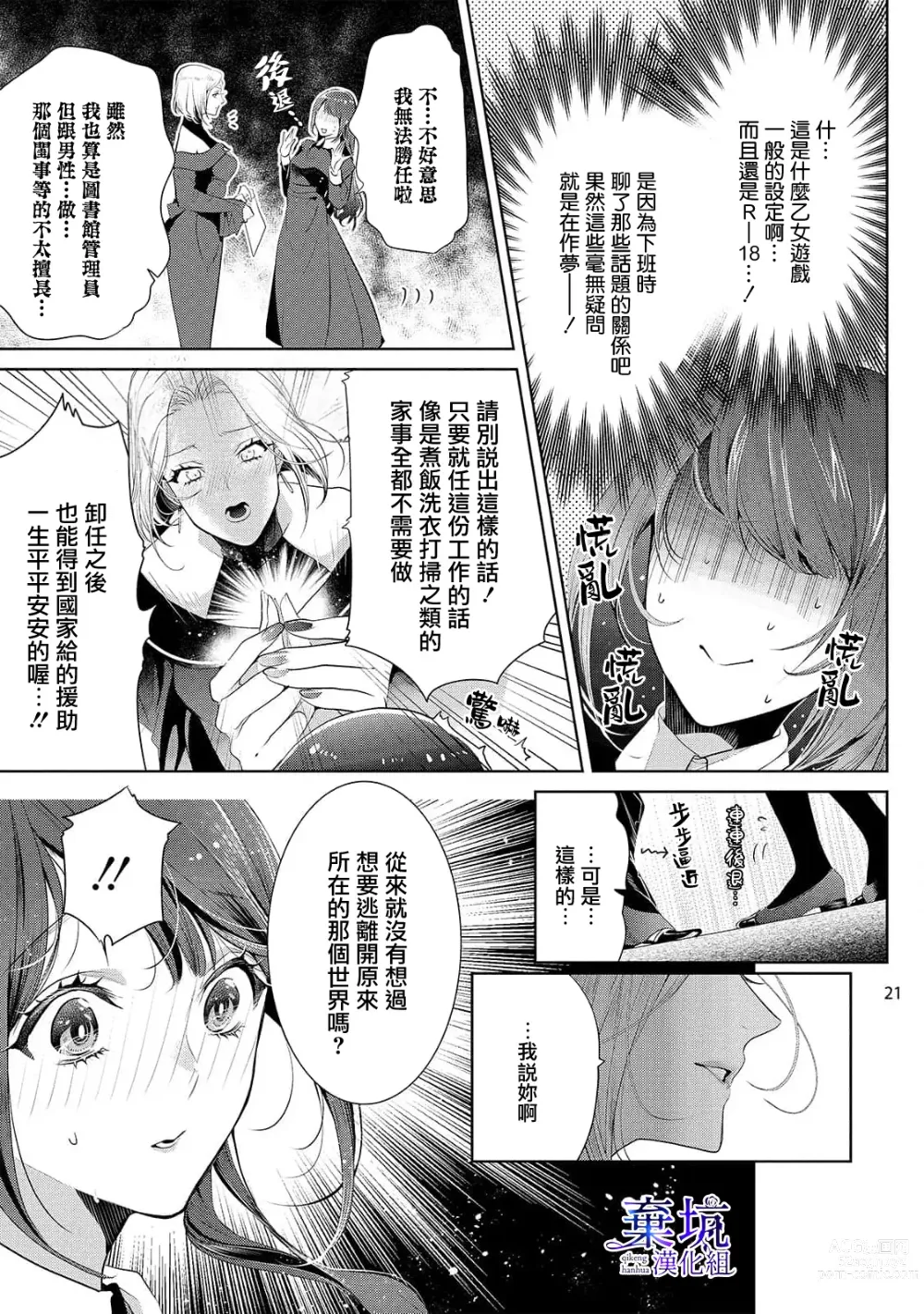 Page 22 of manga 轉職成王立魔法圖書館之[鎖]的這檔事01