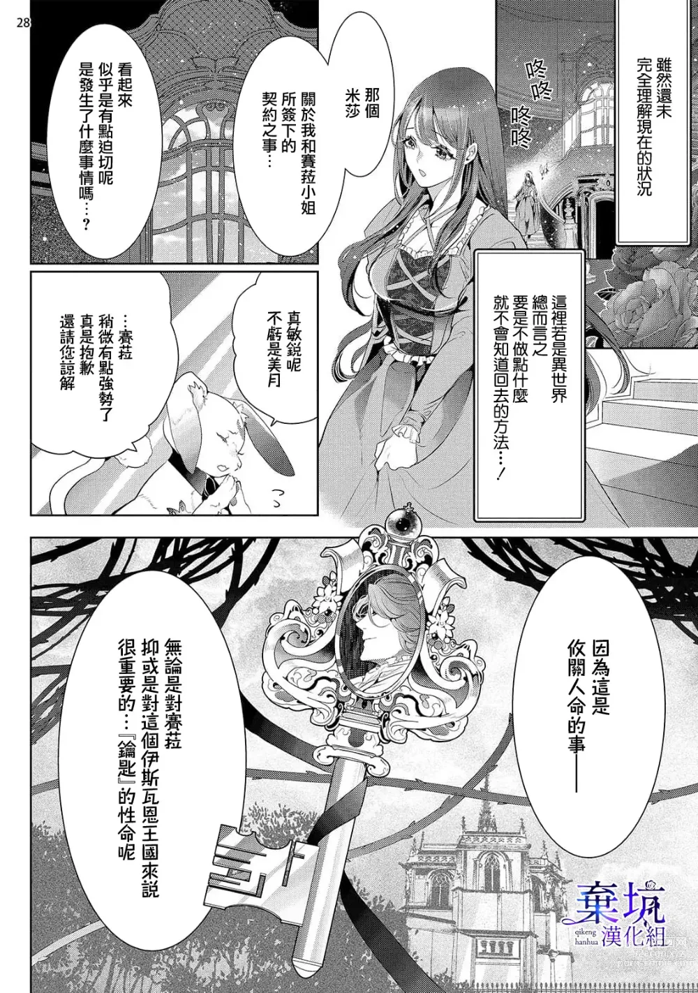 Page 29 of manga 轉職成王立魔法圖書館之[鎖]的這檔事01