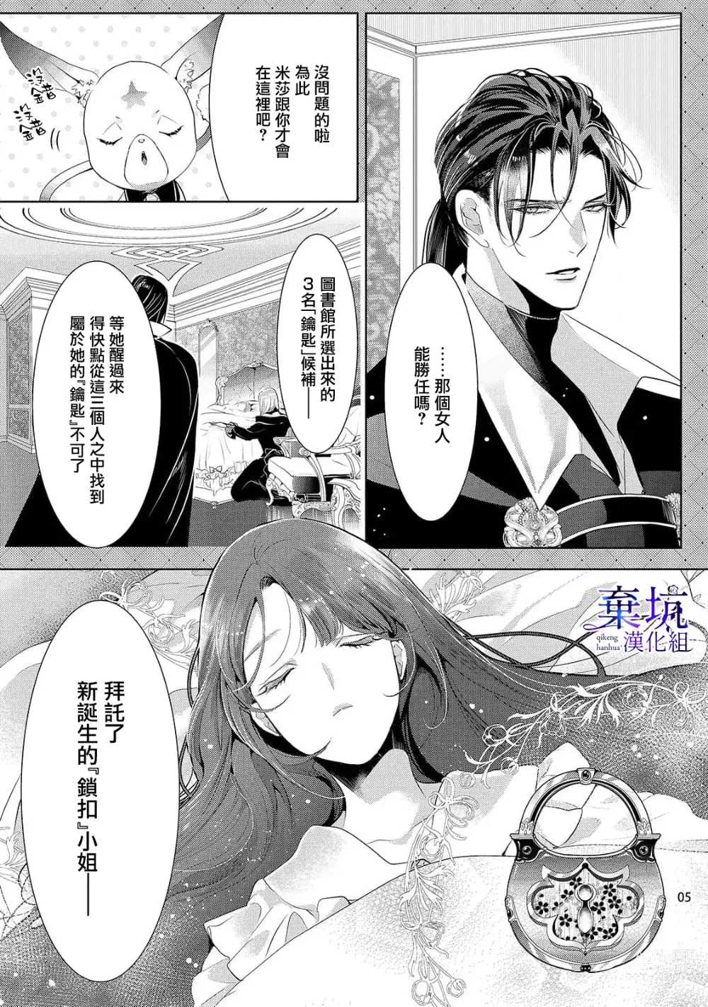 Page 6 of manga 轉職成王立魔法圖書館之[鎖]的這檔事01