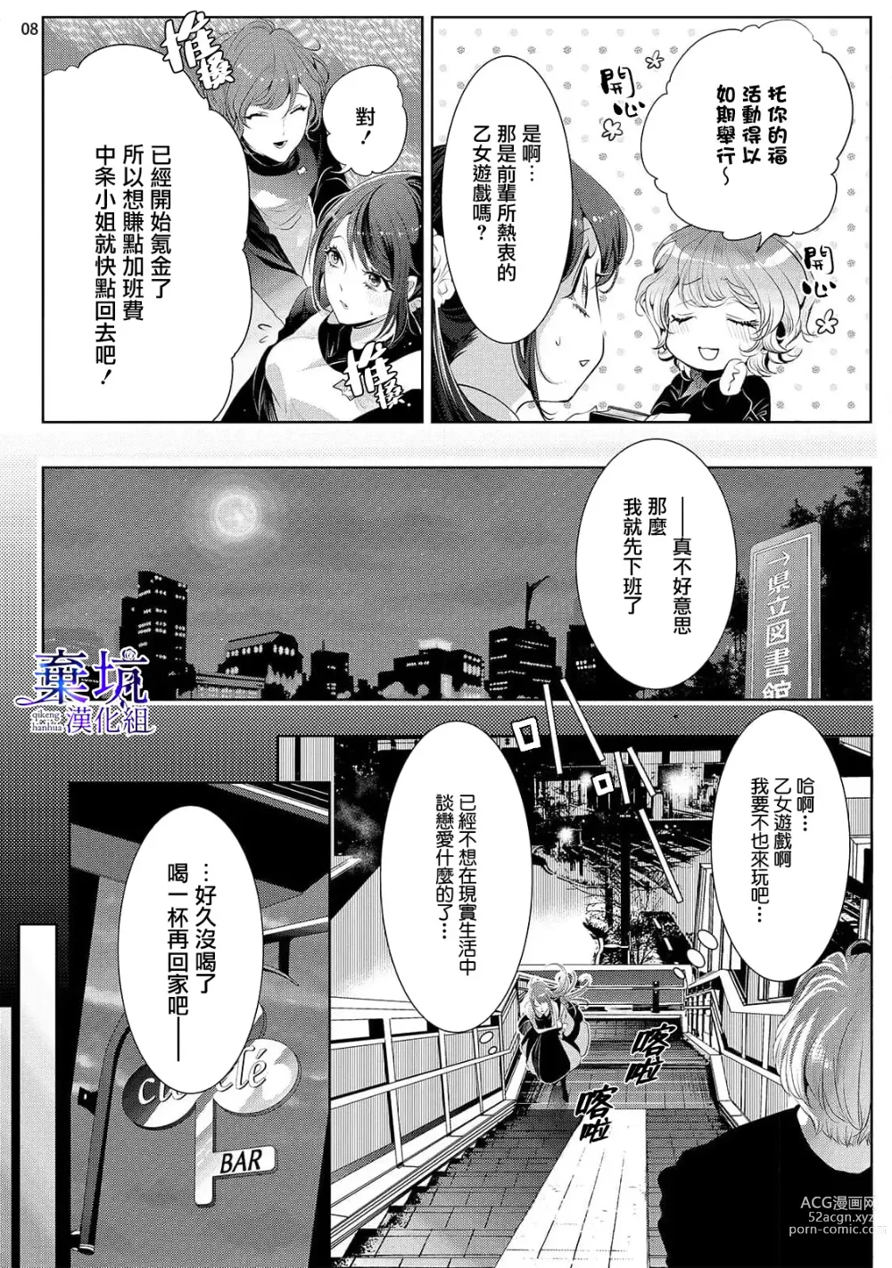 Page 9 of manga 轉職成王立魔法圖書館之[鎖]的這檔事01