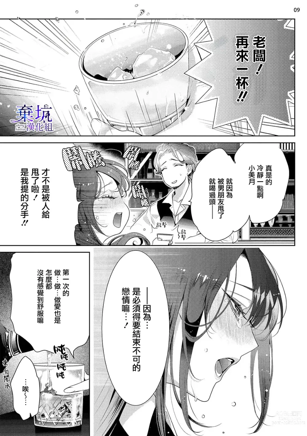 Page 10 of manga 轉職成王立魔法圖書館之[鎖]的這檔事01
