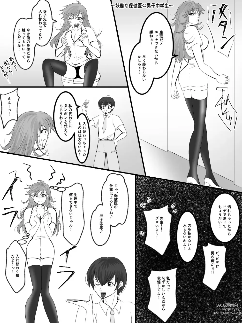 Page 26 of doujinshi The Mysterious Swap Toilet