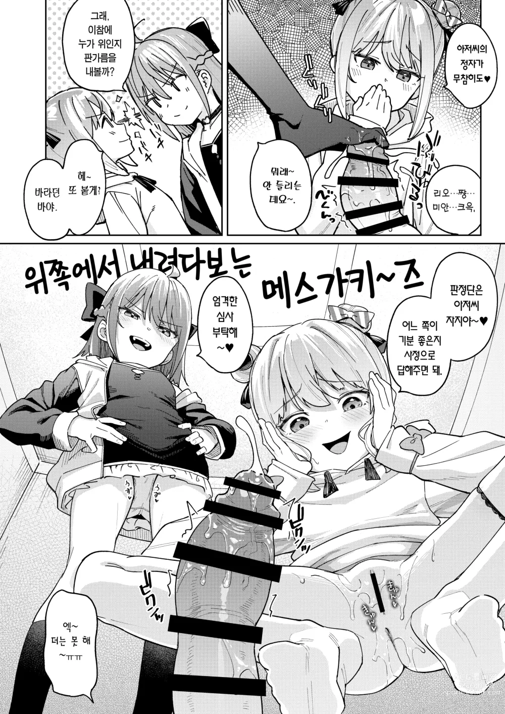 Page 17 of doujinshi 딸의 친구인 메스가키에게 범해졌습니다 3