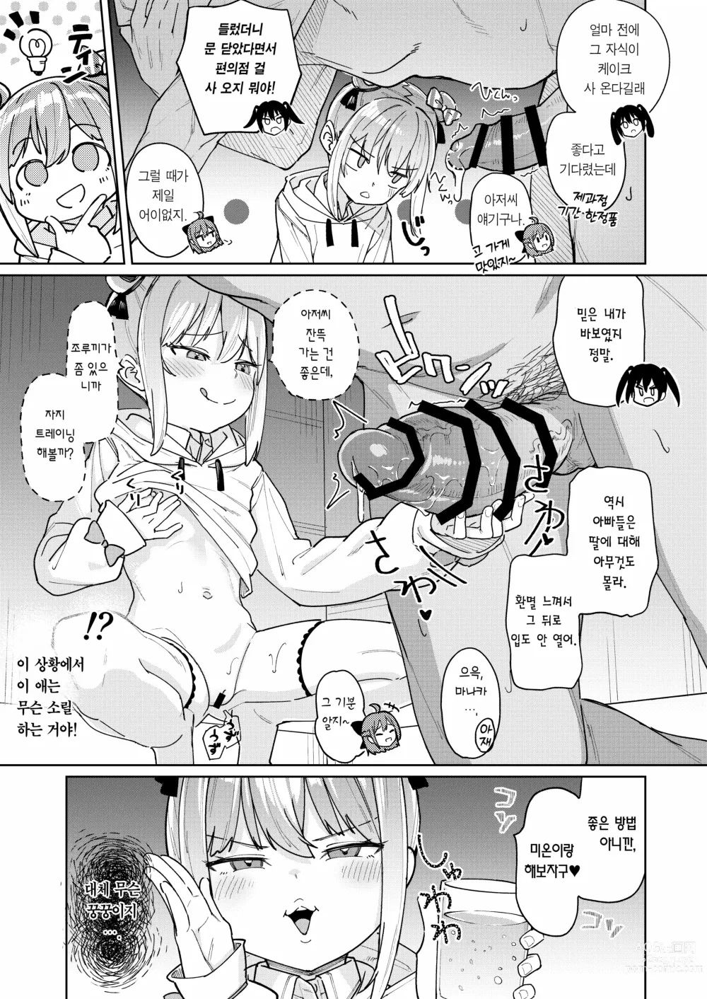 Page 24 of doujinshi 딸의 친구인 메스가키에게 범해졌습니다 3