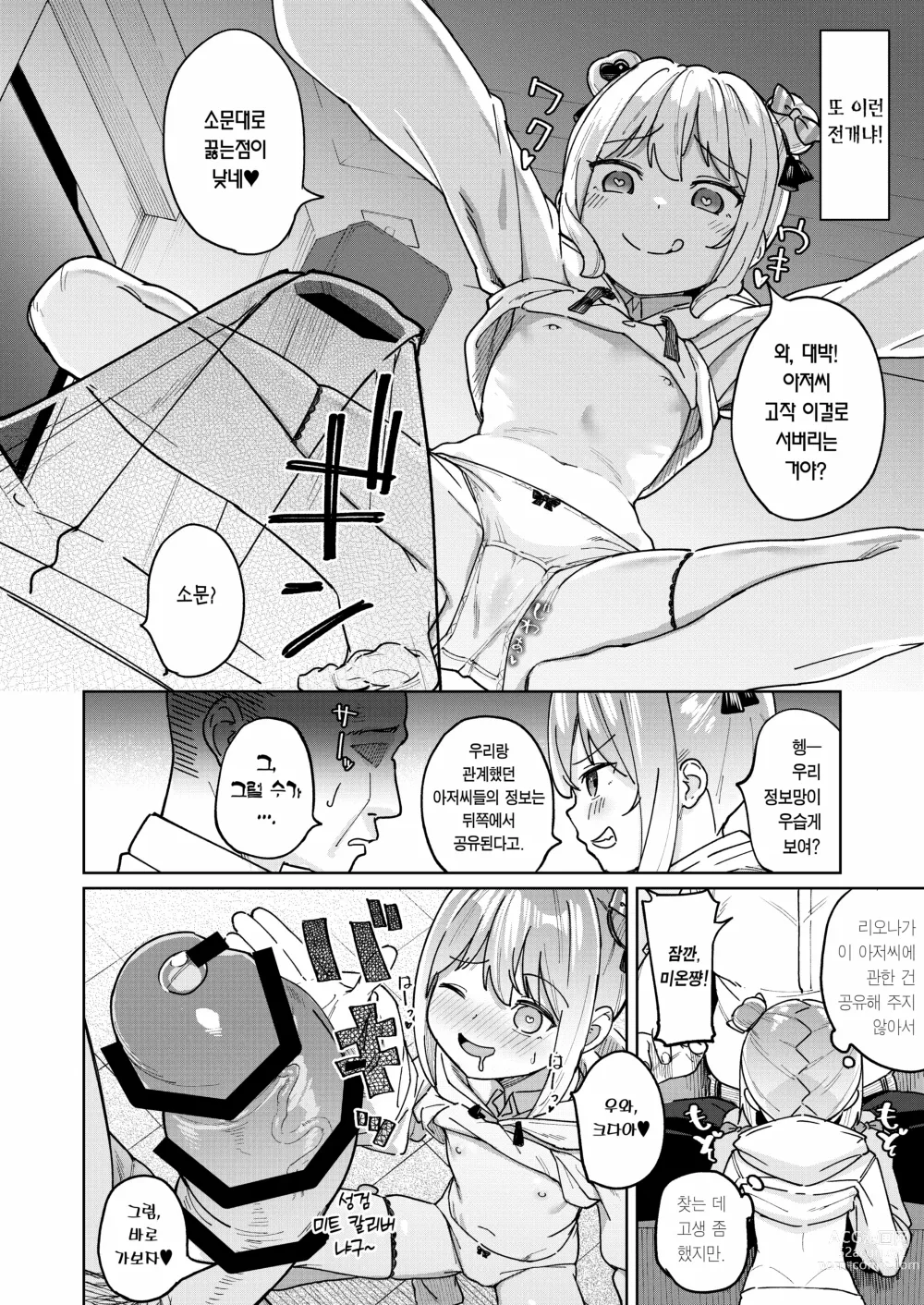 Page 7 of doujinshi 딸의 친구인 메스가키에게 범해졌습니다 3