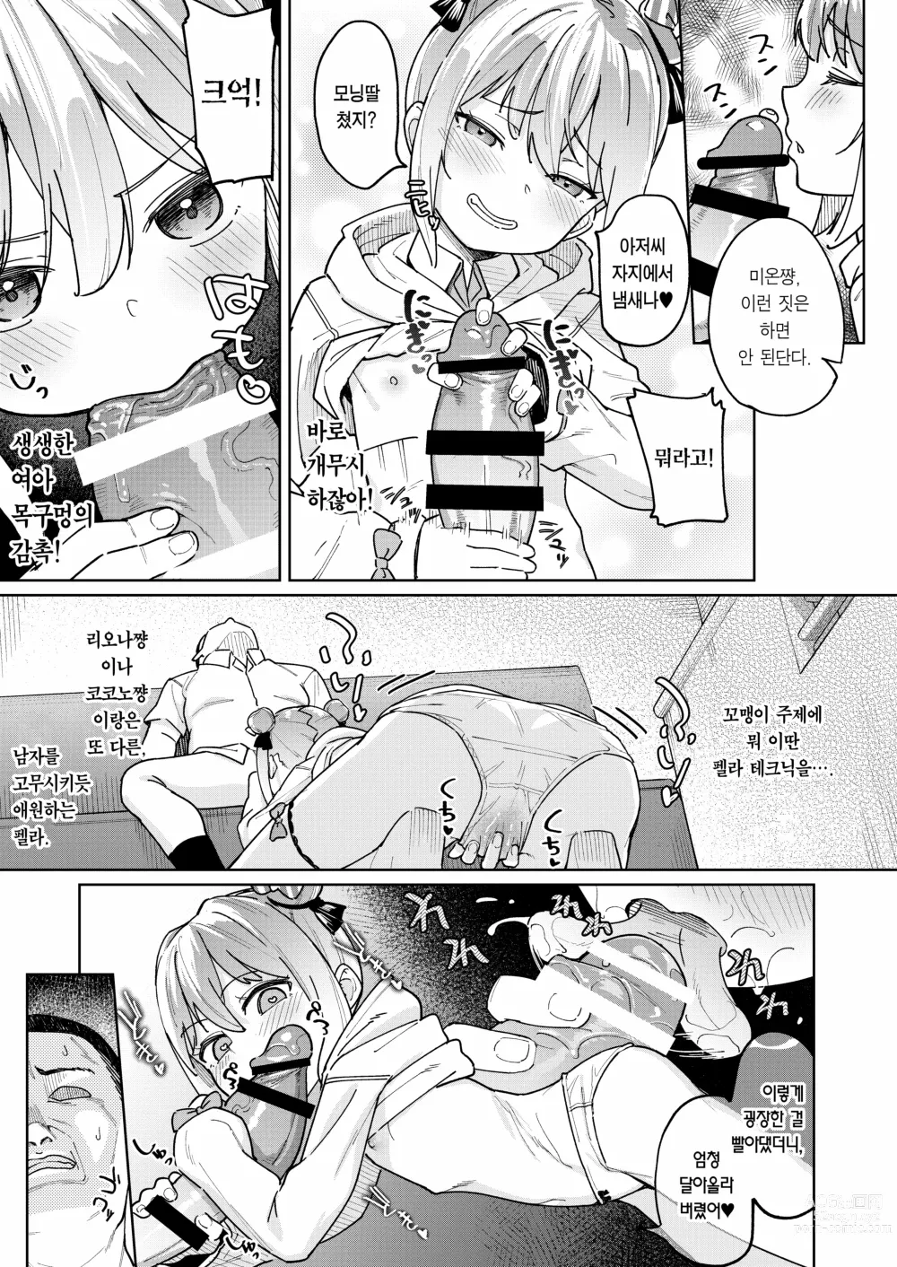 Page 8 of doujinshi 딸의 친구인 메스가키에게 범해졌습니다 3