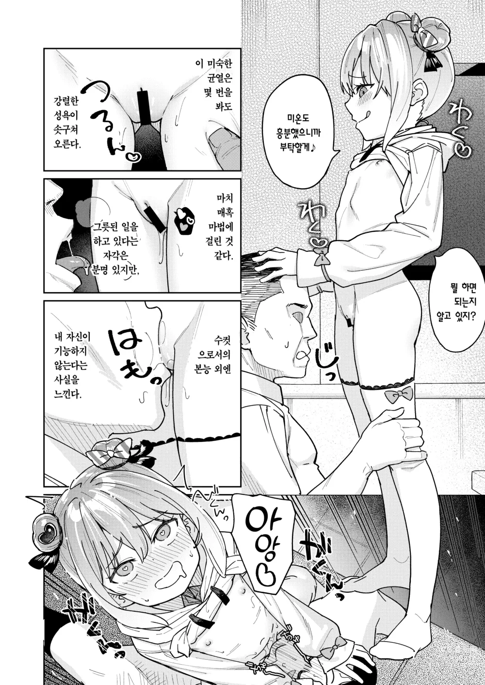 Page 9 of doujinshi 딸의 친구인 메스가키에게 범해졌습니다 3