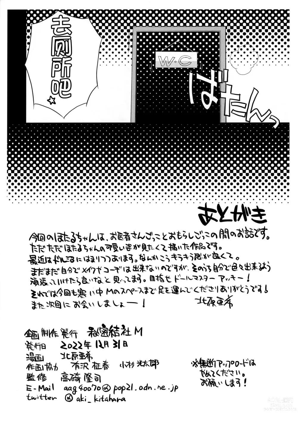 Page 11 of doujinshi Obyouki Hotaru-chan