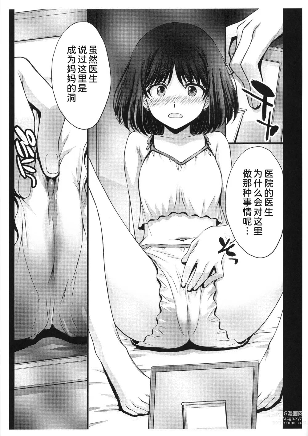 Page 4 of doujinshi Obyouki Hotaru-chan
