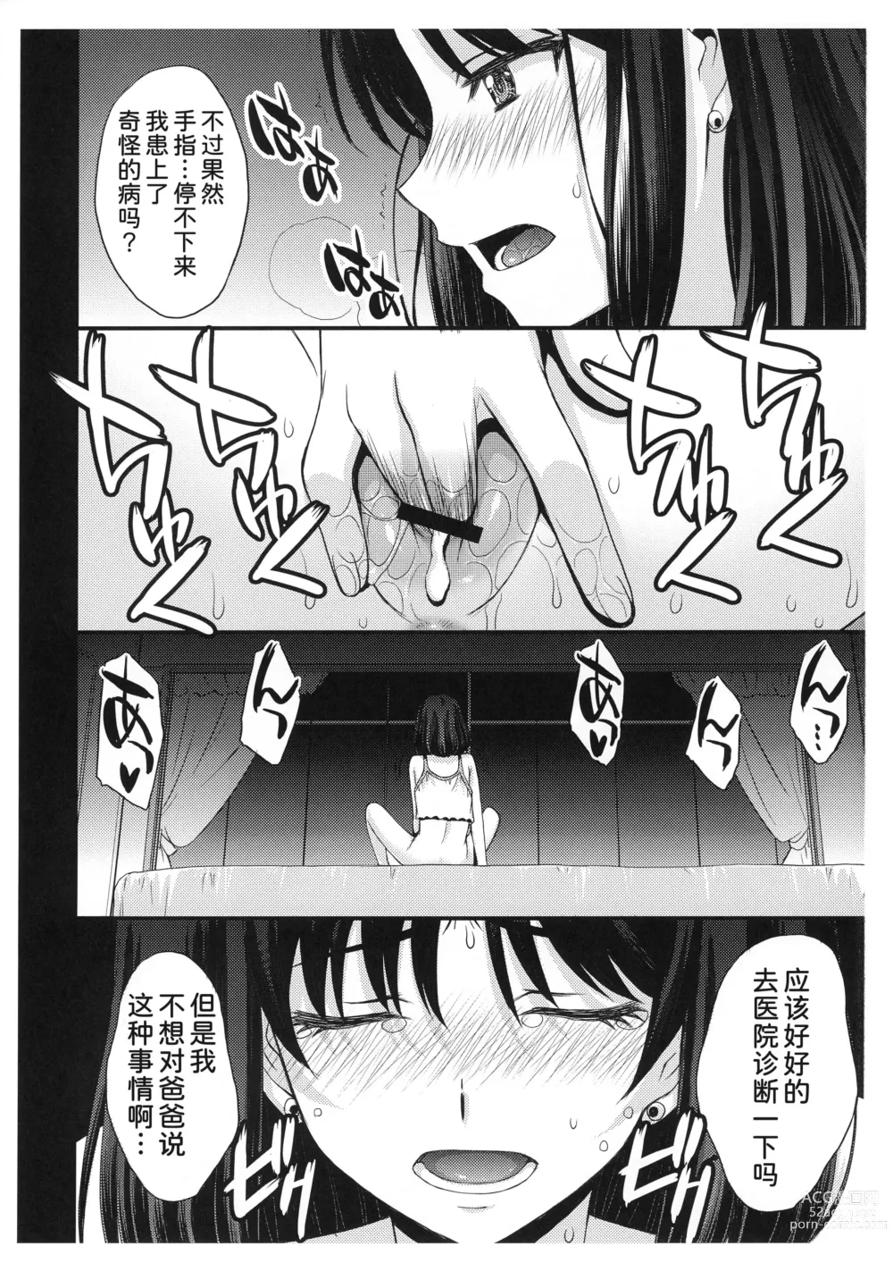 Page 9 of doujinshi Obyouki Hotaru-chan