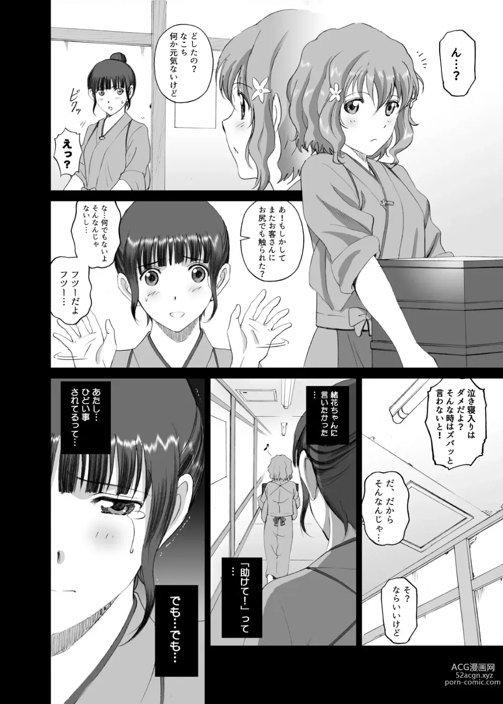 Page 16 of doujinshi Nako Chi