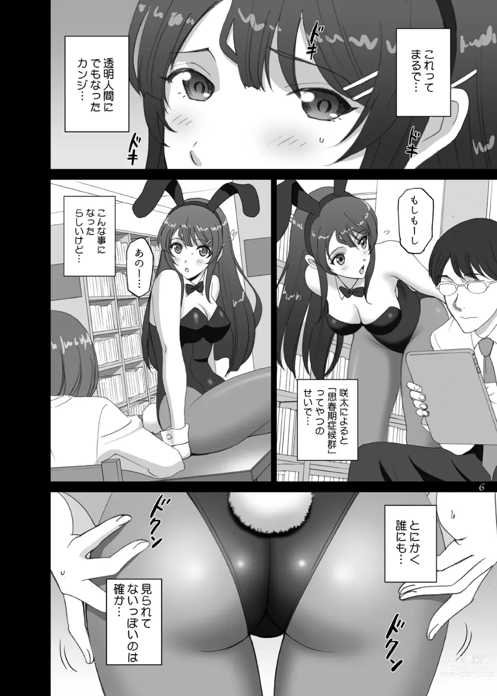Page 6 of doujinshi Seishun Bunny Senpai wa Hadaka Haikai no Yume o Minai