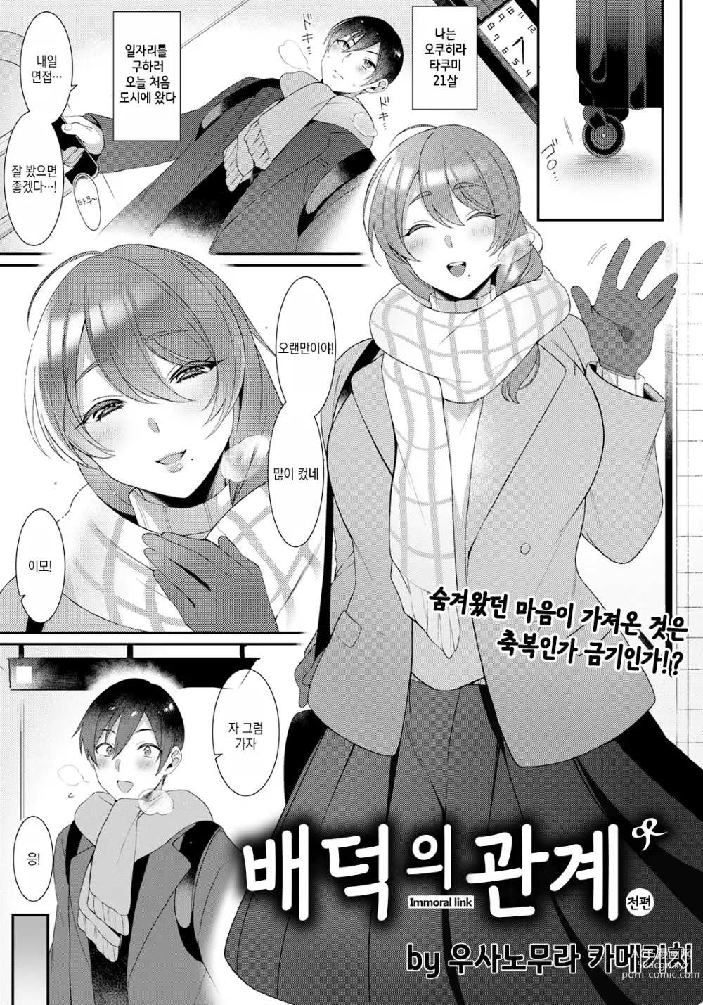 Page 1 of manga 배덕의 관계 전편·후편