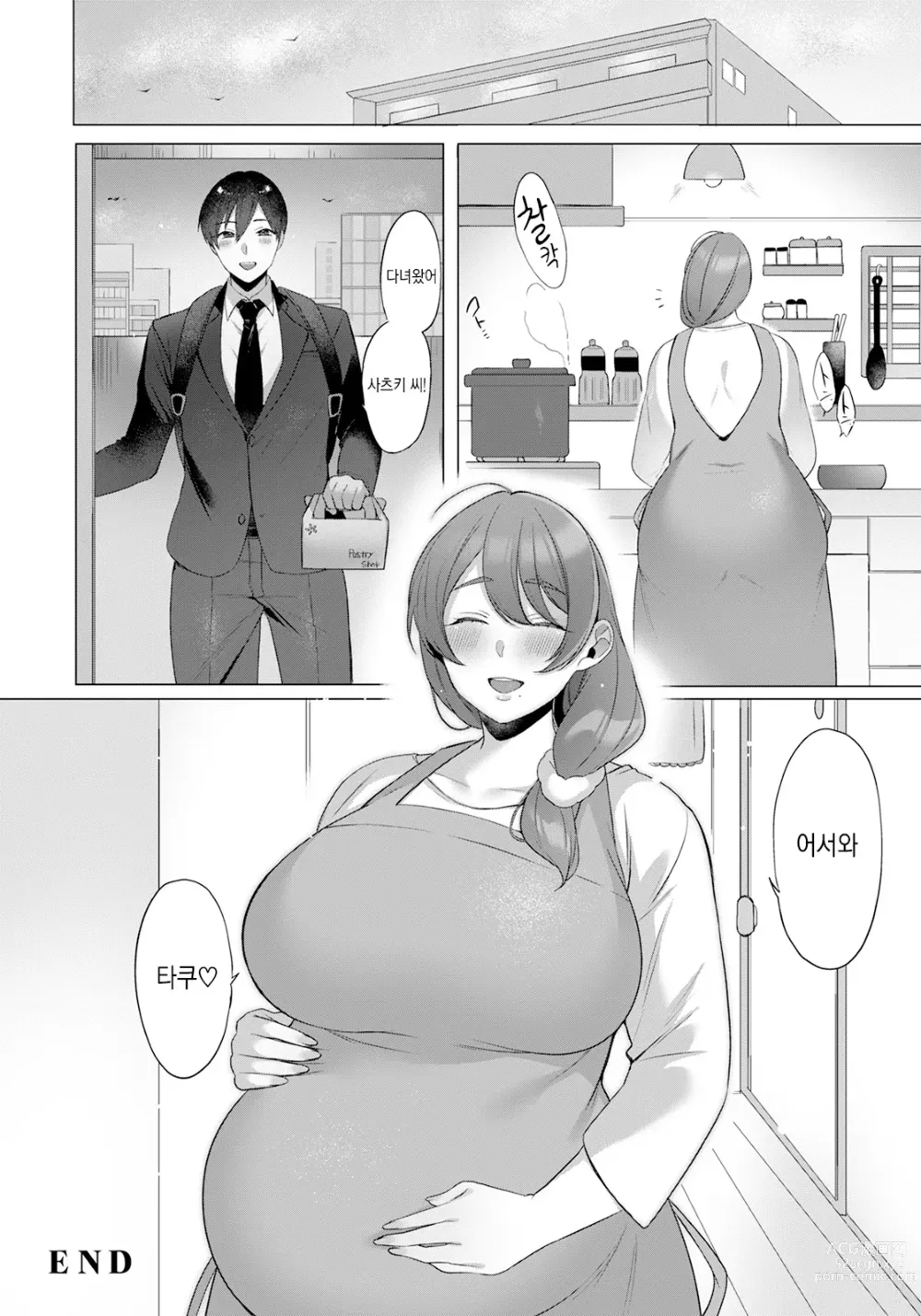 Page 40 of manga 배덕의 관계 전편·후편