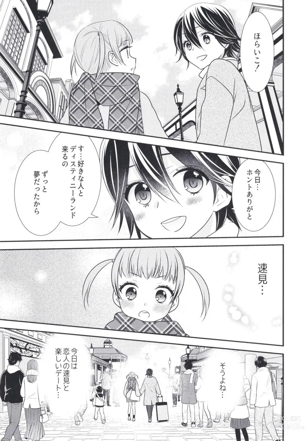 Page 11 of doujinshi Futaritomo,   Hajimete.